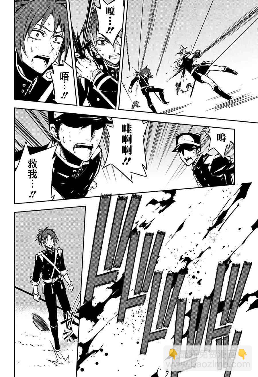 終結的熾天使(舊) - 第39話 - 6