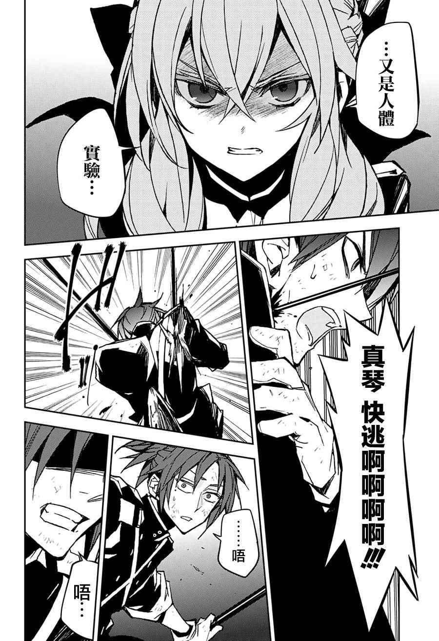 終結的熾天使(舊) - 第39話 - 1