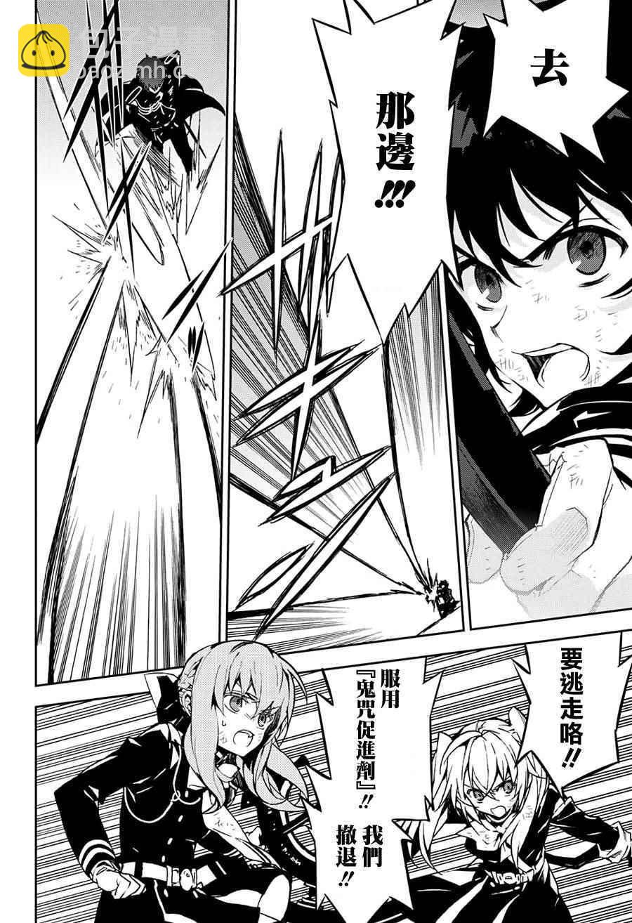 終結的熾天使(舊) - 第39話 - 4