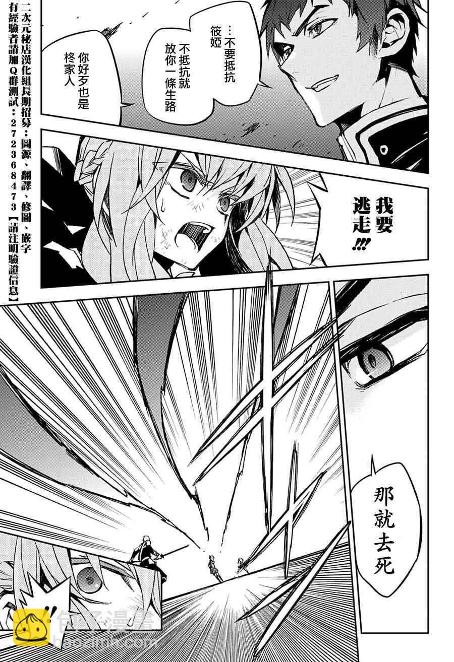 終結的熾天使(舊) - 第39話 - 5