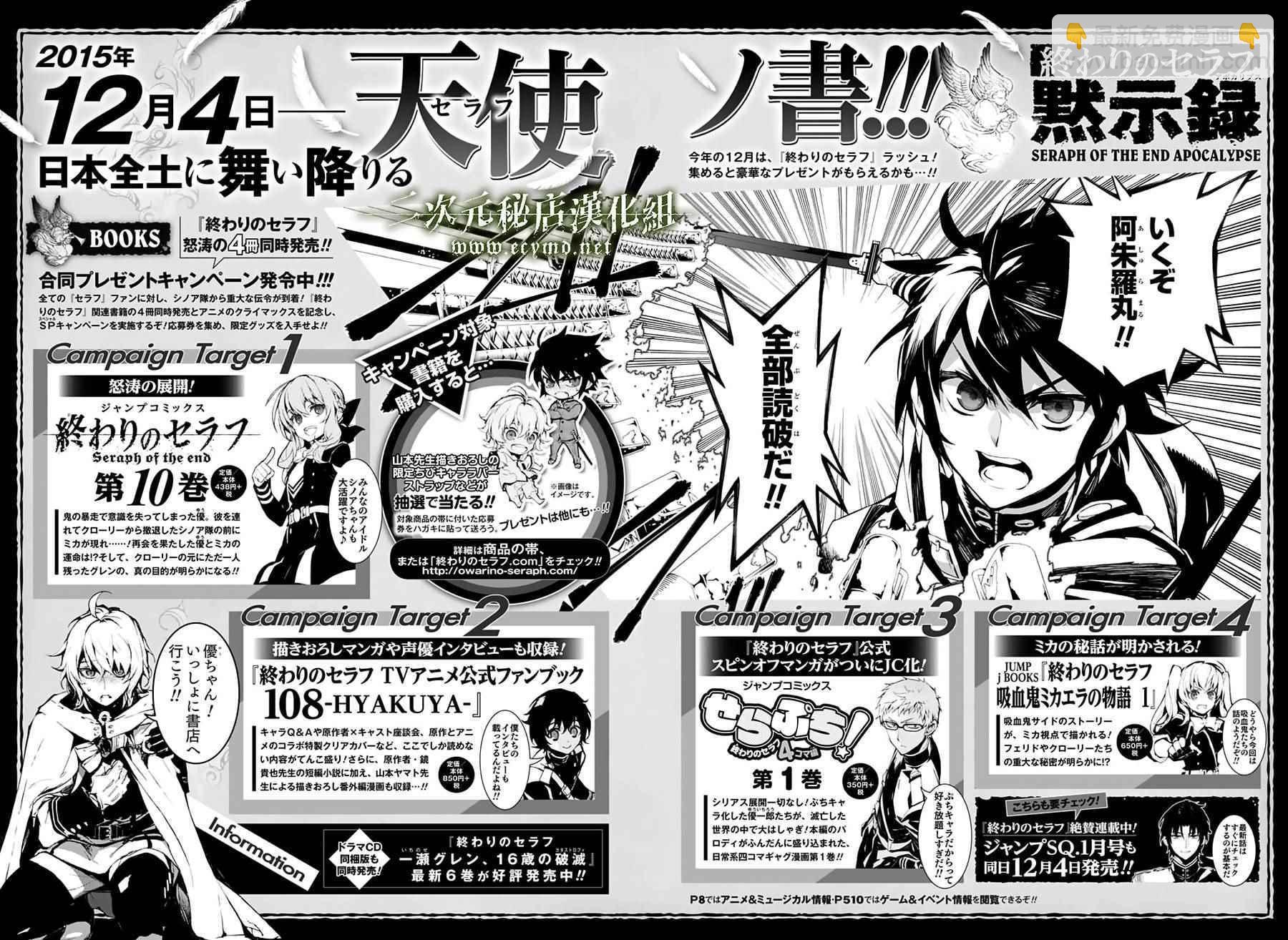 終結的熾天使(舊) - 第39話 - 2