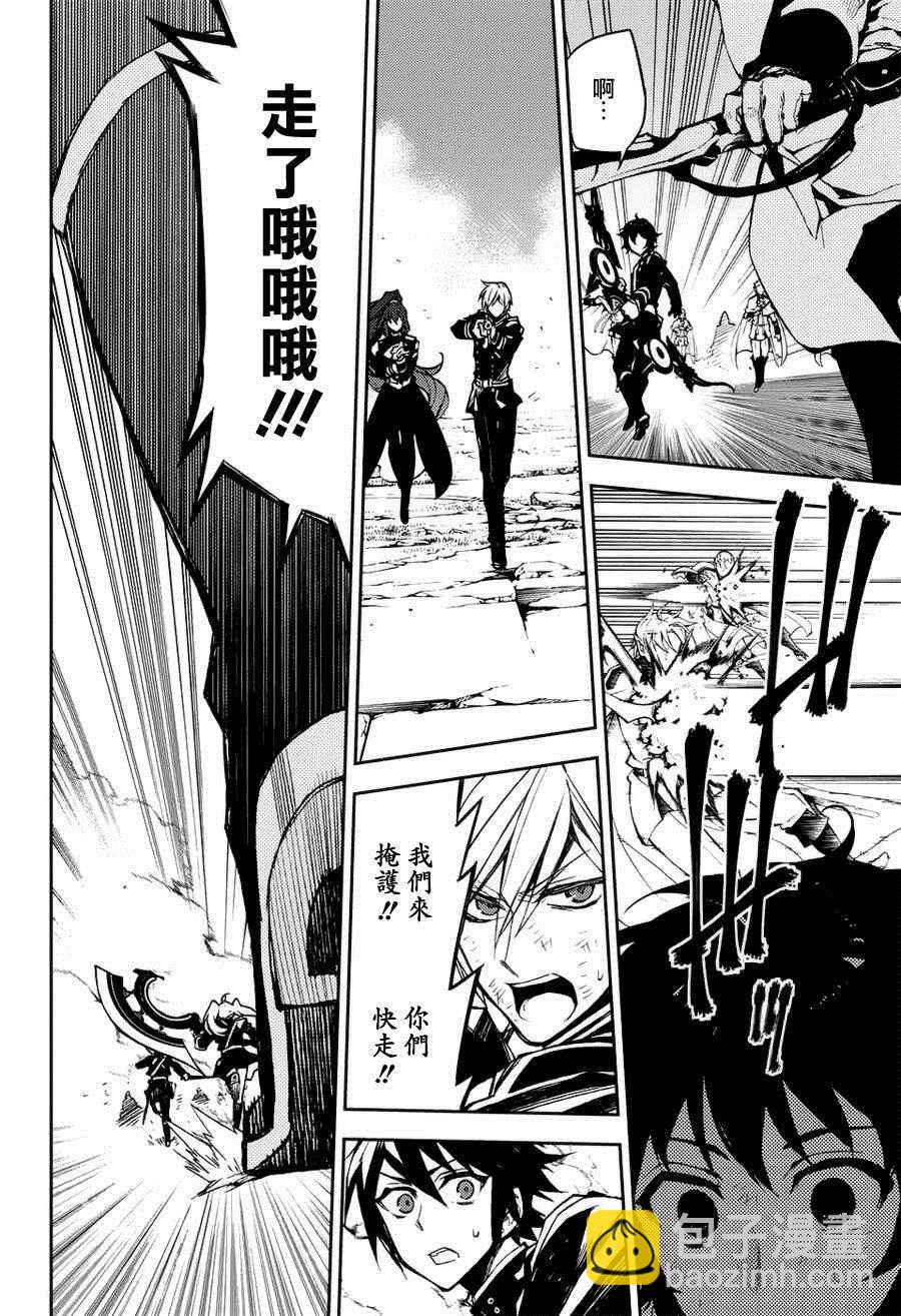 終結的熾天使(舊) - 第40話 - 6