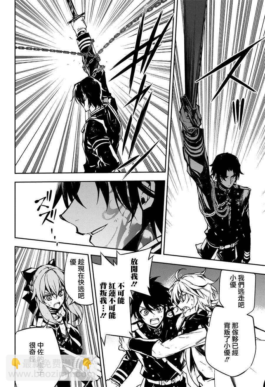 終結的熾天使(舊) - 第40話 - 5