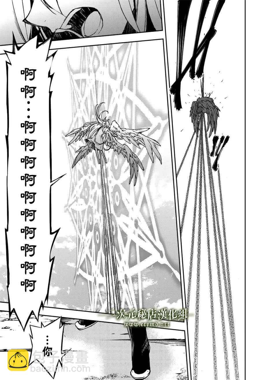 終結的熾天使(舊) - 第40話 - 6