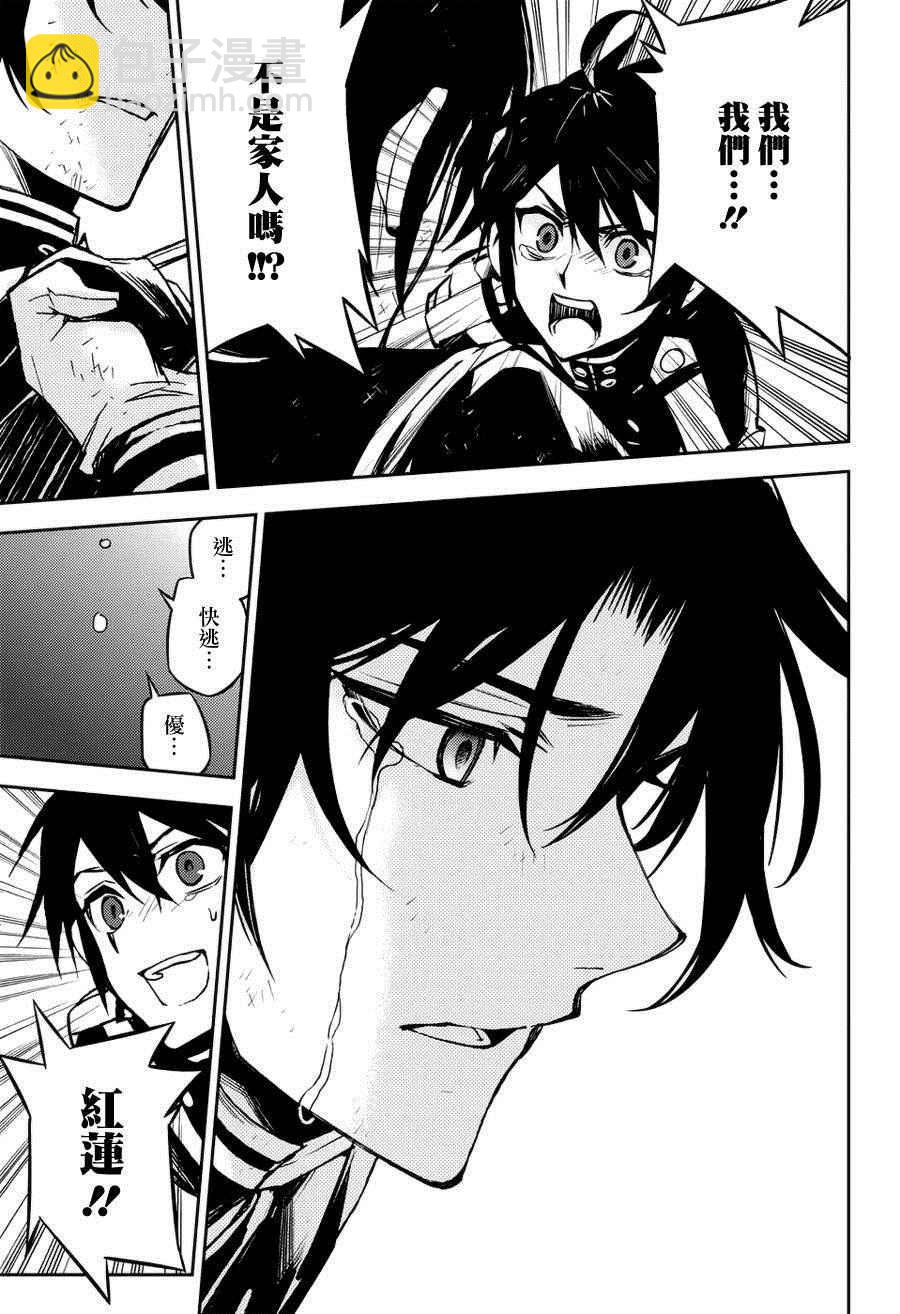 終結的熾天使(舊) - 第40話 - 4