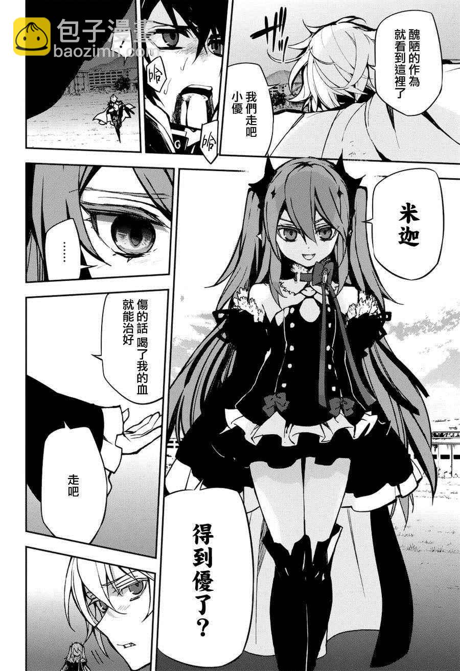 終結的熾天使(舊) - 第40話 - 3