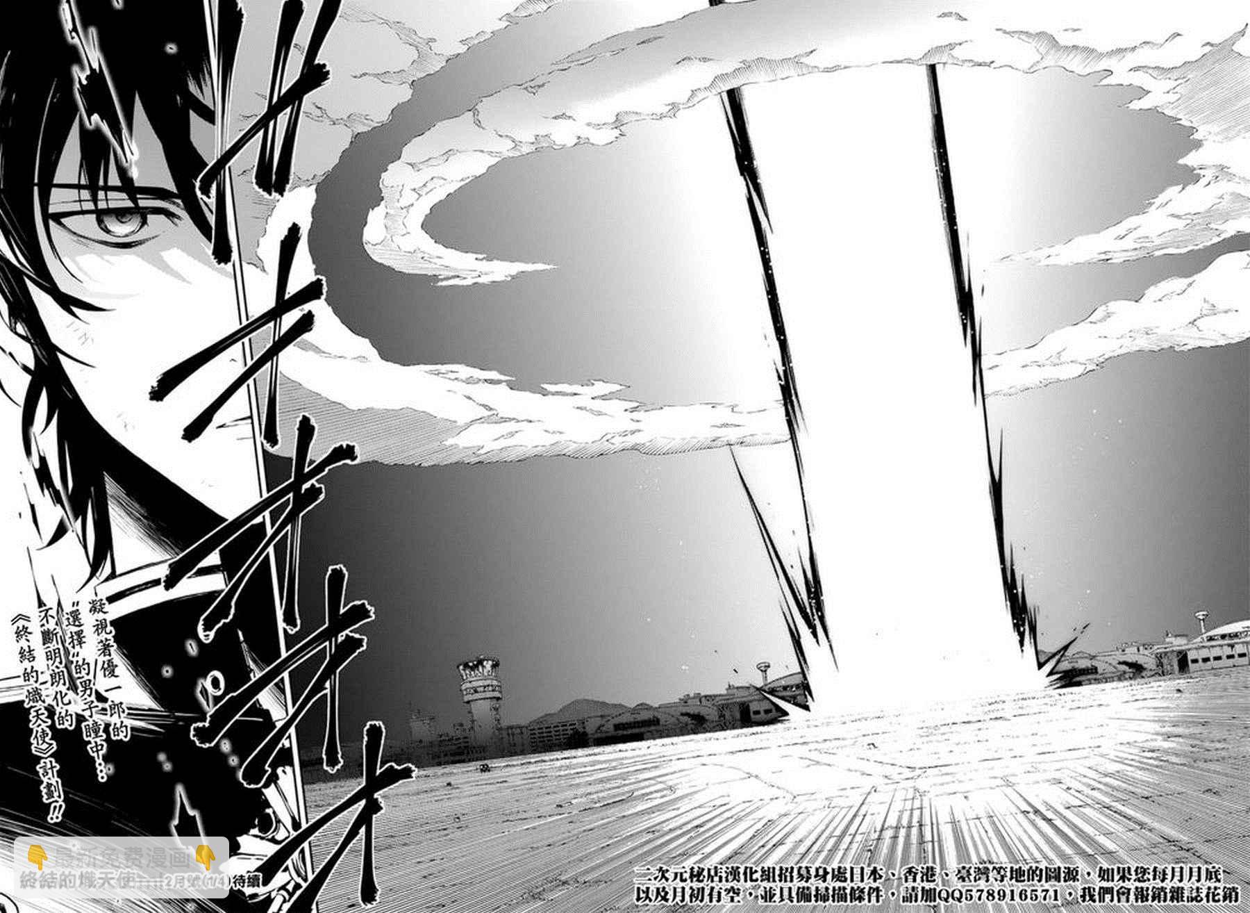 終結的熾天使(舊) - 第40話 - 1