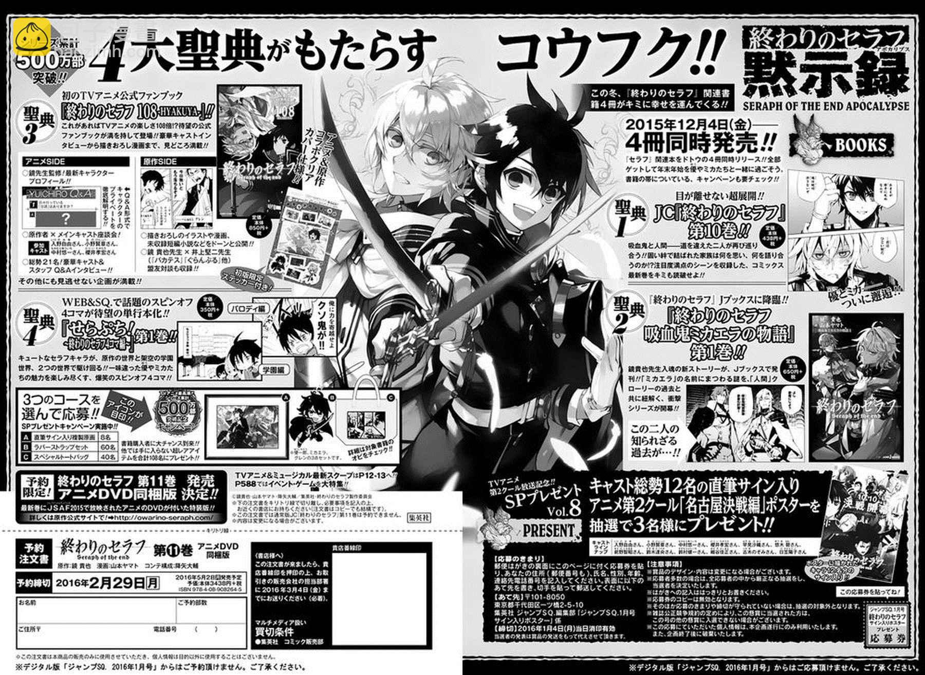 終結的熾天使(舊) - 第40話 - 2