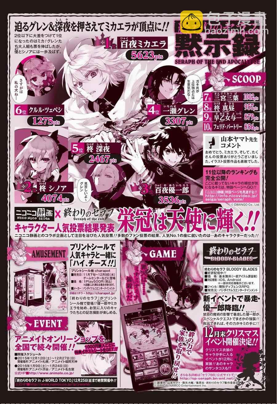 終結的熾天使(舊) - 第40話 - 3