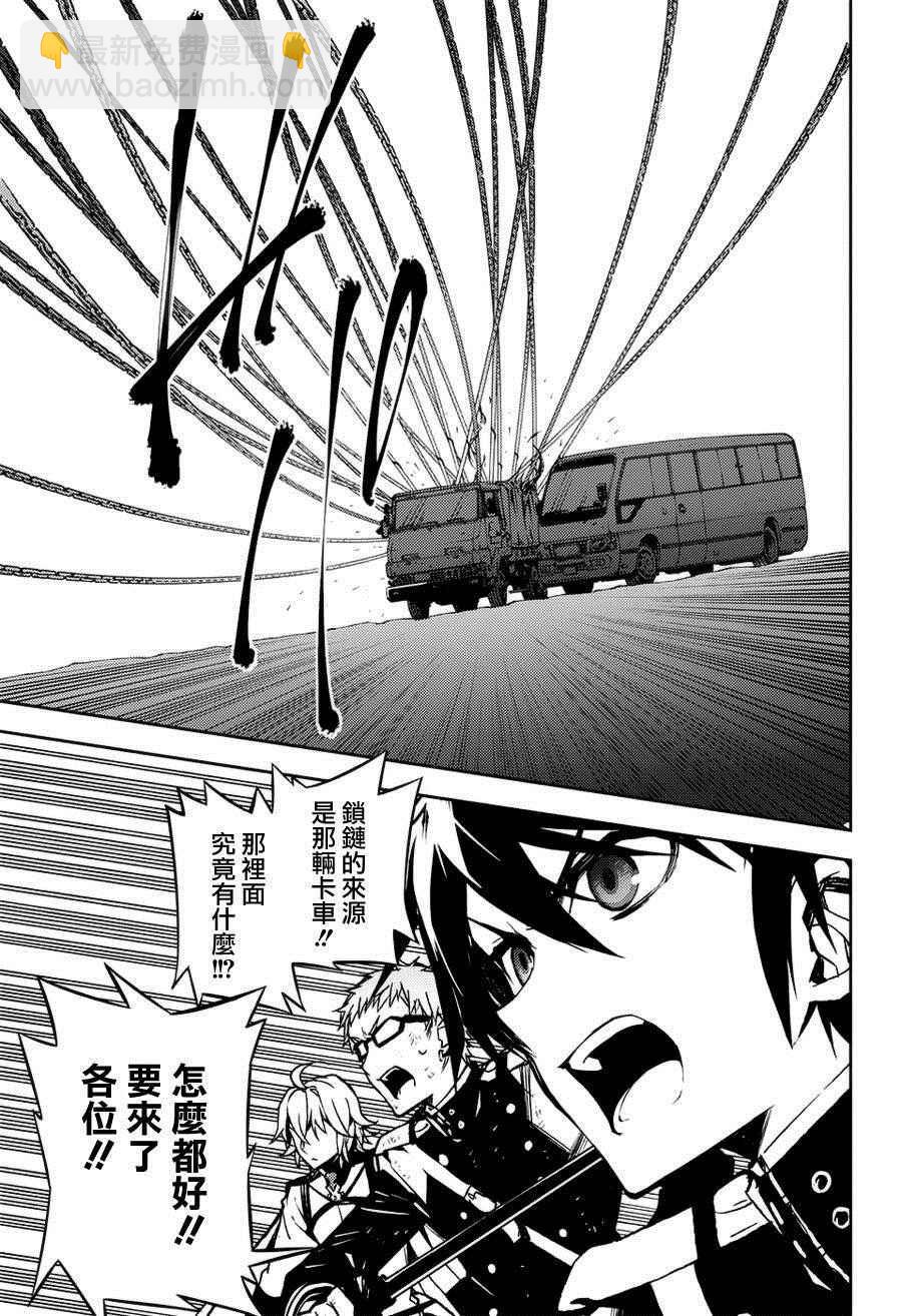 終結的熾天使(舊) - 第40話 - 2