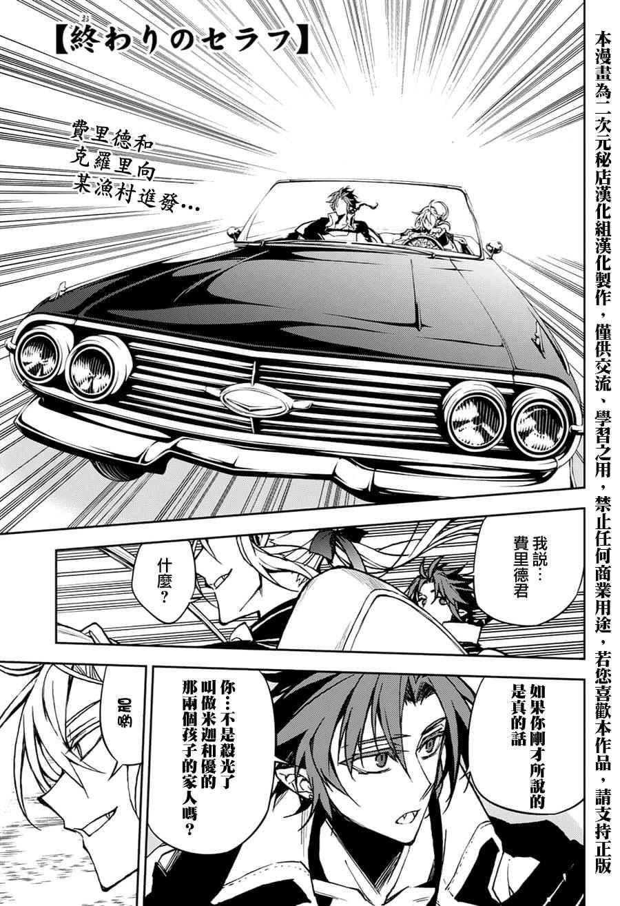 終結的熾天使(舊) - 第44話 - 1