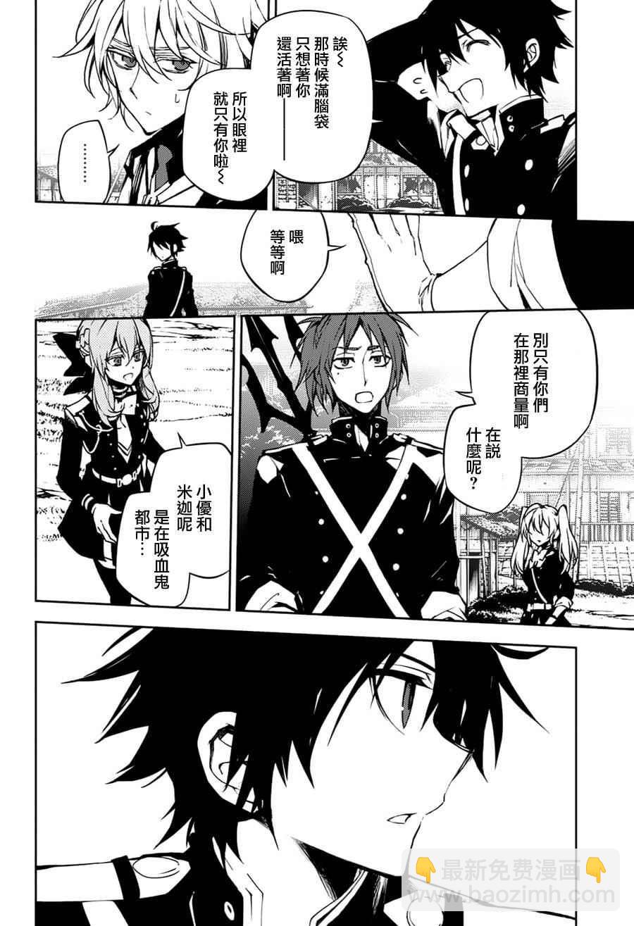 終結的熾天使(舊) - 第44話 - 3