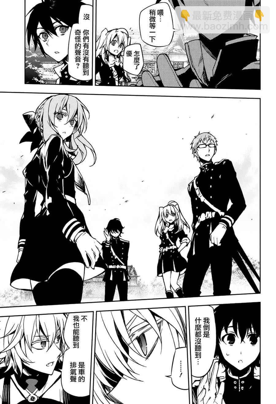 終結的熾天使(舊) - 第44話 - 4