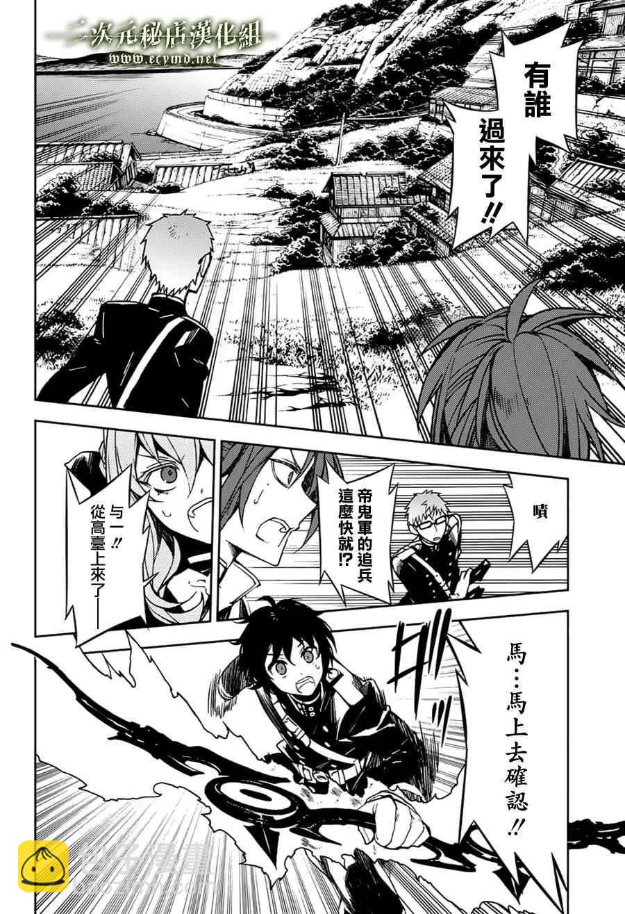 終結的熾天使(舊) - 第44話 - 5