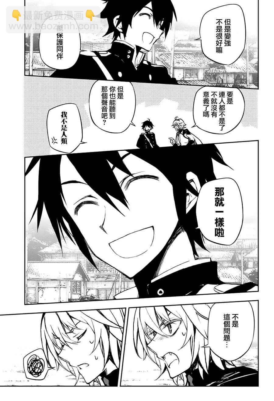 終結的熾天使(舊) - 第44話 - 1