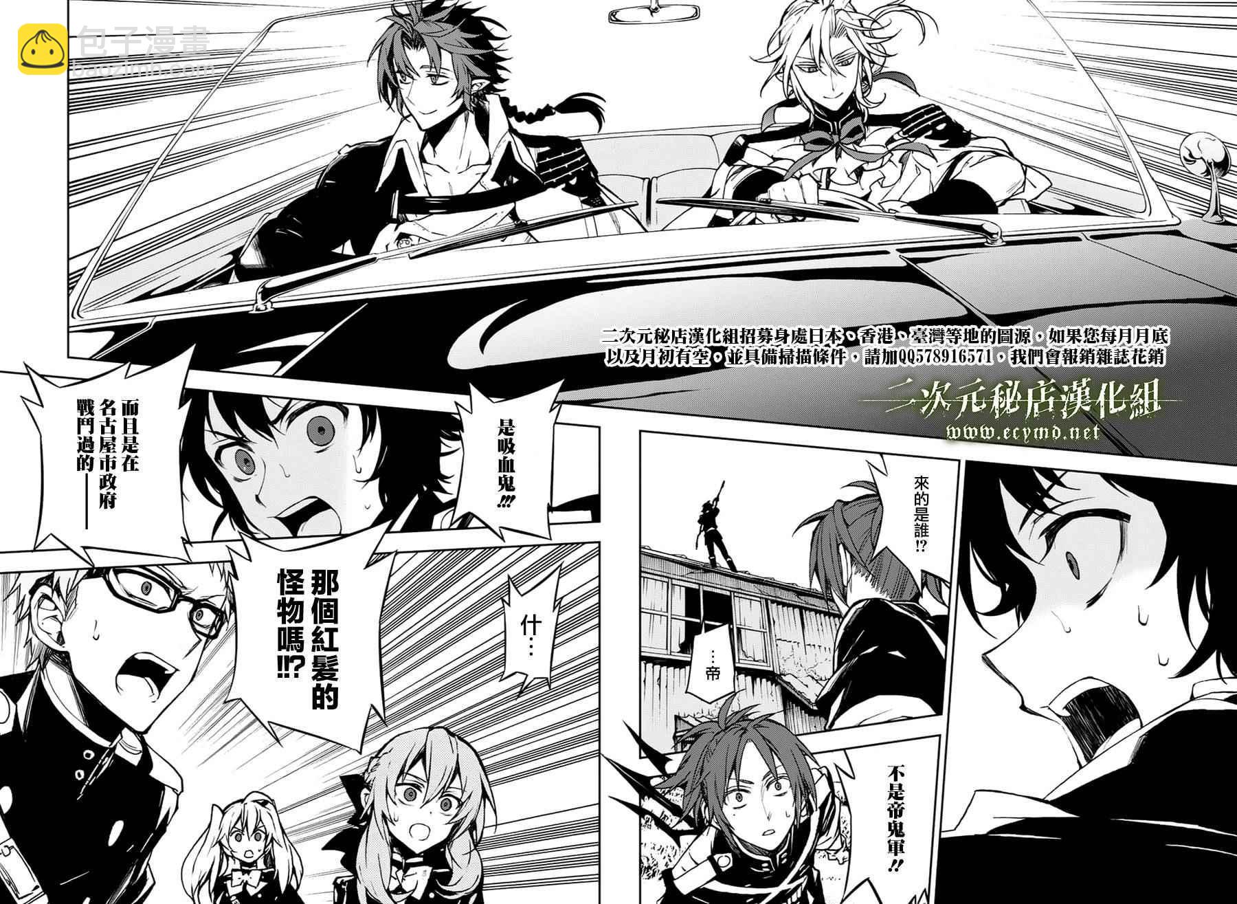 終結的熾天使(舊) - 第44話 - 4