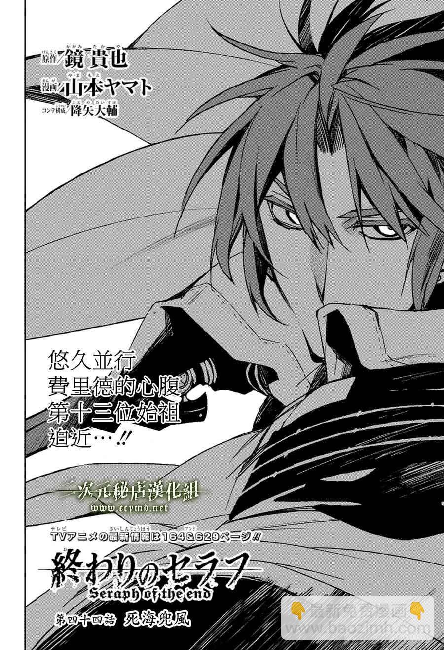 終結的熾天使(舊) - 第44話 - 2