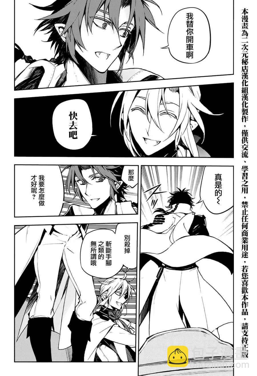 終結的熾天使(舊) - 第44話 - 2