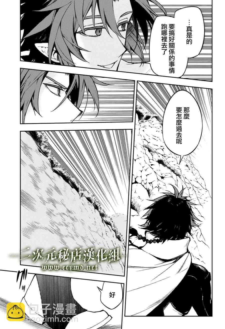 終結的熾天使(舊) - 第44話 - 3