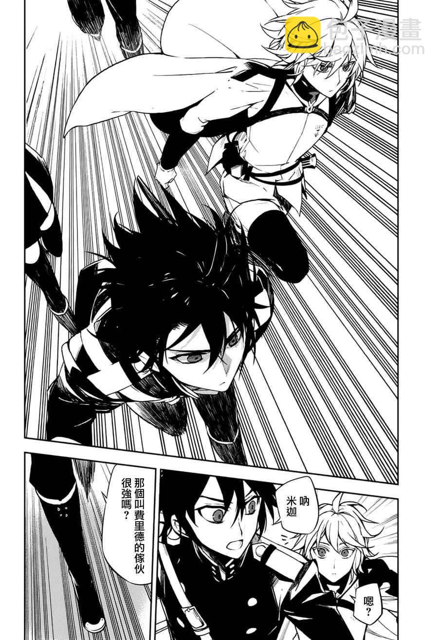 終結的熾天使(舊) - 第44話 - 6