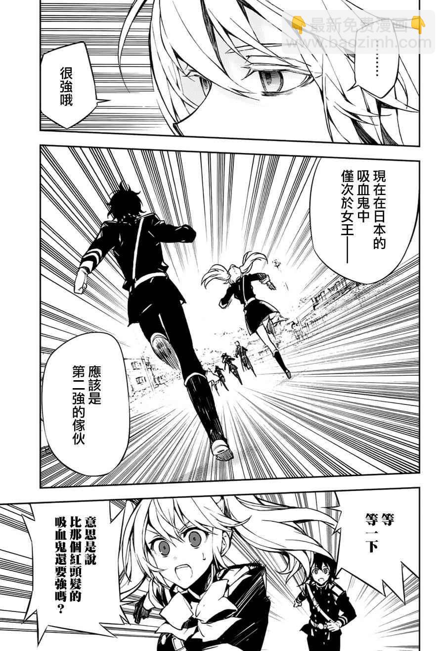 終結的熾天使(舊) - 第44話 - 7