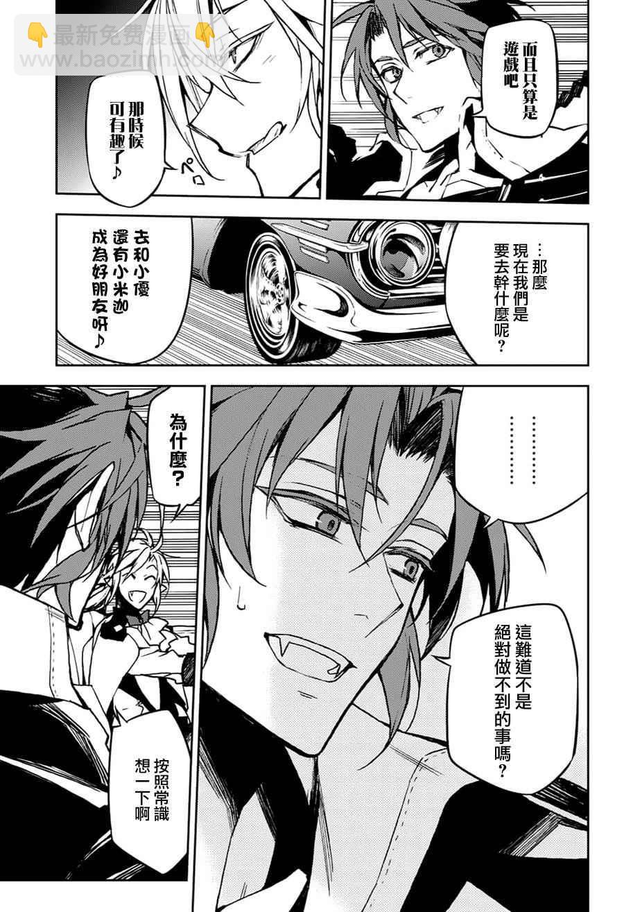 終結的熾天使(舊) - 第44話 - 3