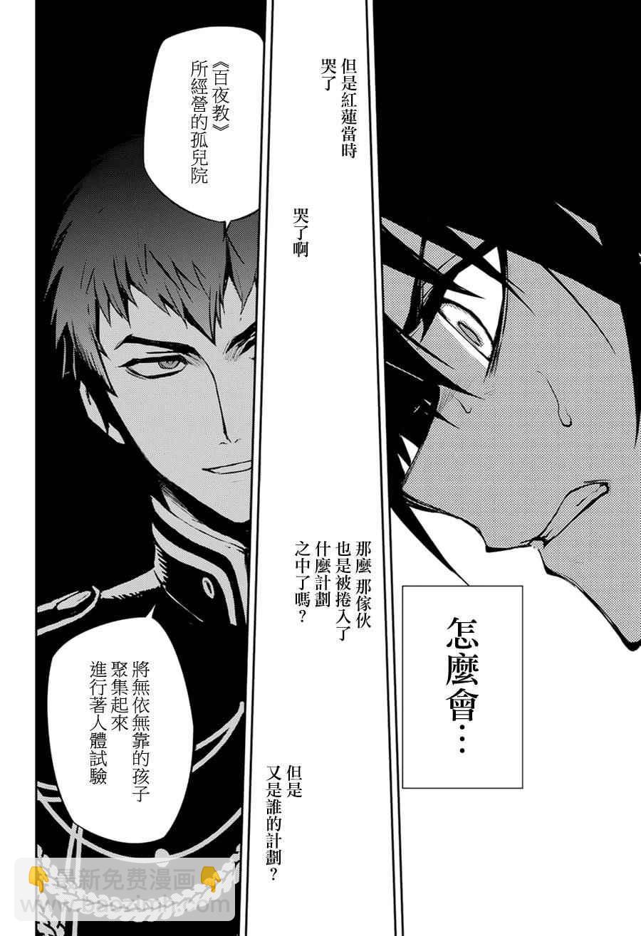 終結的熾天使(舊) - 第44話 - 4