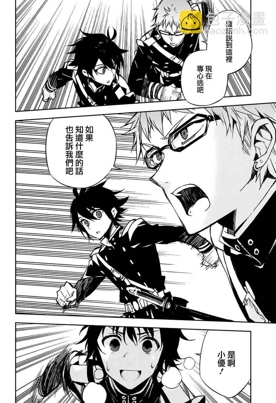 終結的熾天使(舊) - 第44話 - 7