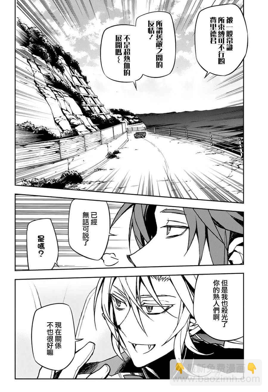 終結的熾天使(舊) - 第44話 - 4