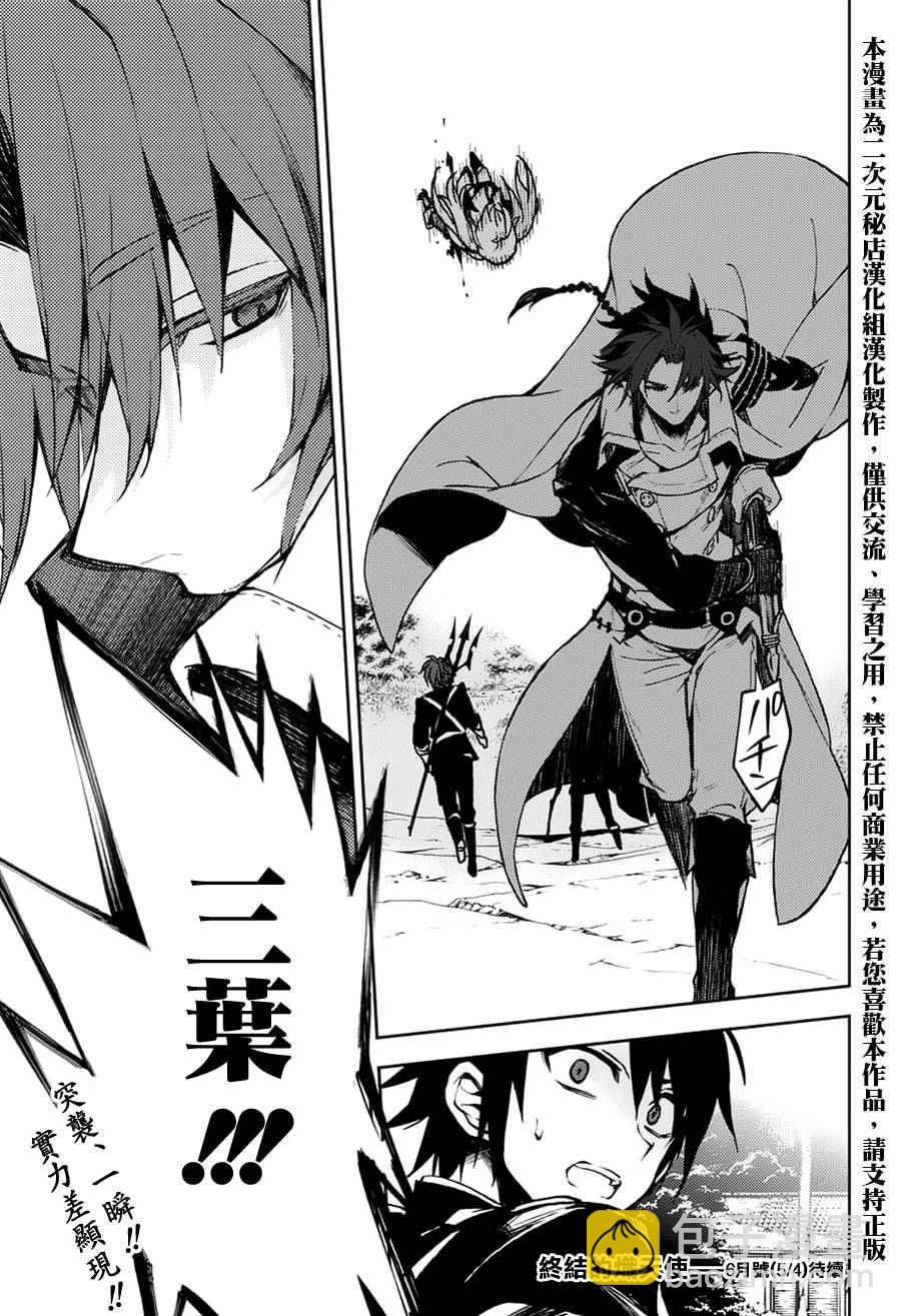 終結的熾天使(舊) - 第44話 - 5