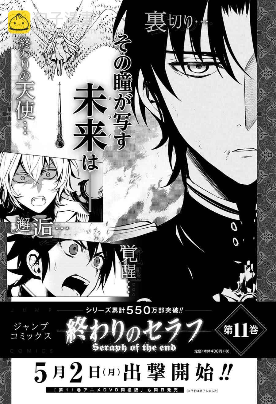 終結的熾天使(舊) - 第44話 - 7