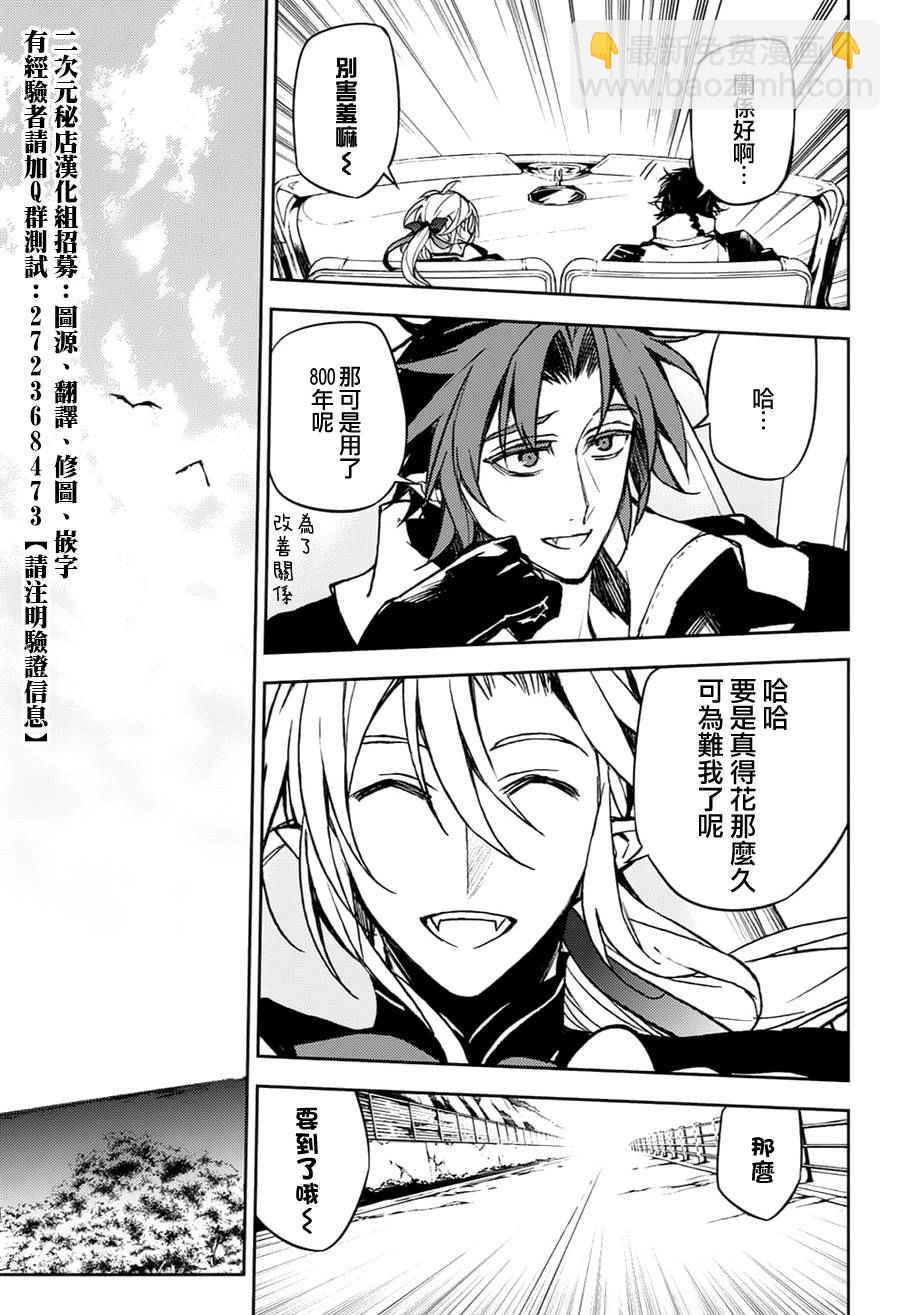 終結的熾天使(舊) - 第44話 - 5