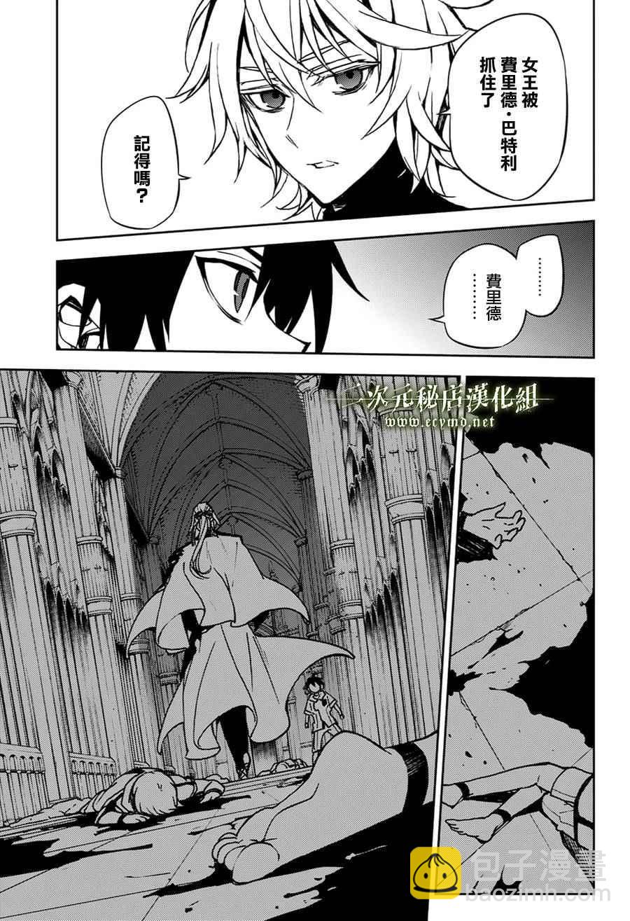 終結的熾天使(舊) - 第44話 - 7