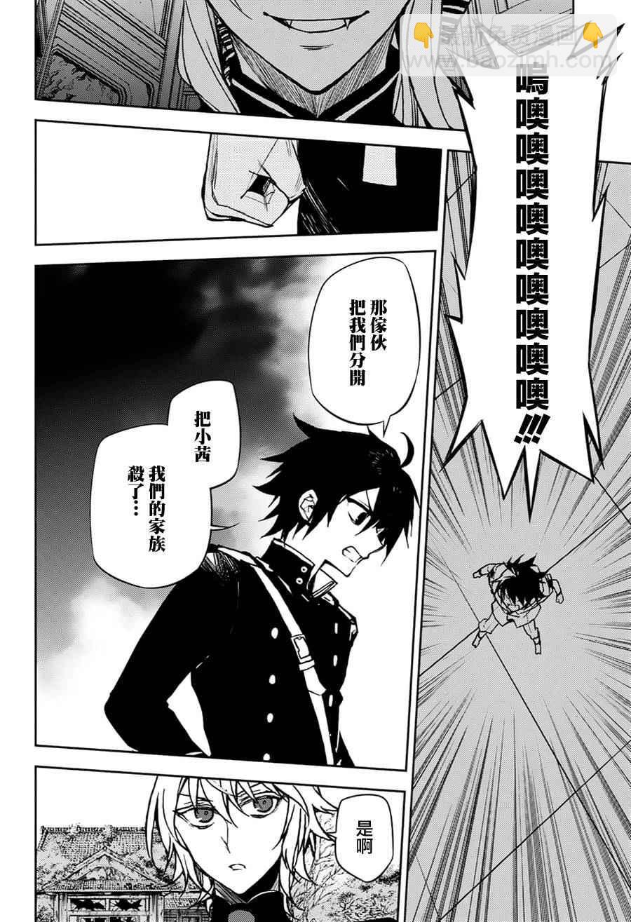 終結的熾天使(舊) - 第44話 - 1