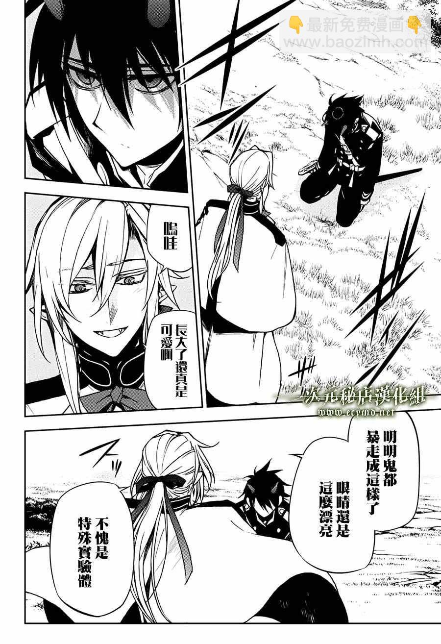 終結的熾天使(舊) - 第46話(2/2) - 3