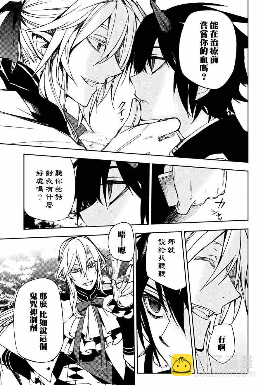 終結的熾天使(舊) - 第46話(2/2) - 4