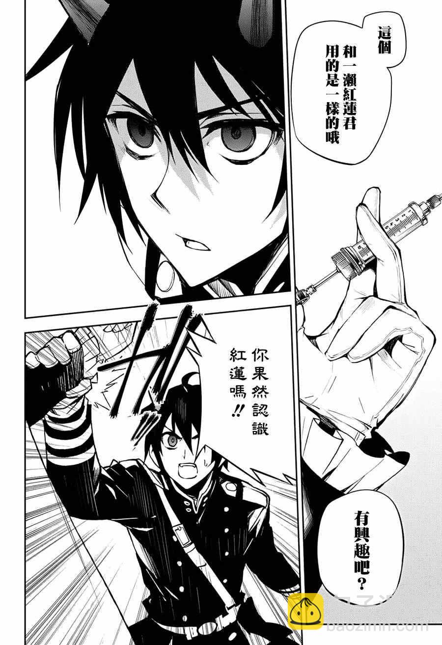 終結的熾天使(舊) - 第46話(2/2) - 1