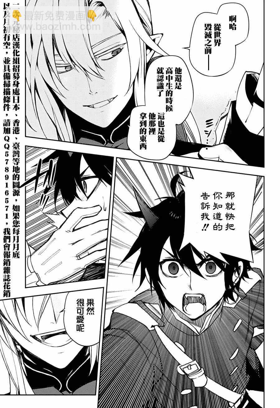 終結的熾天使(舊) - 第46話(2/2) - 2