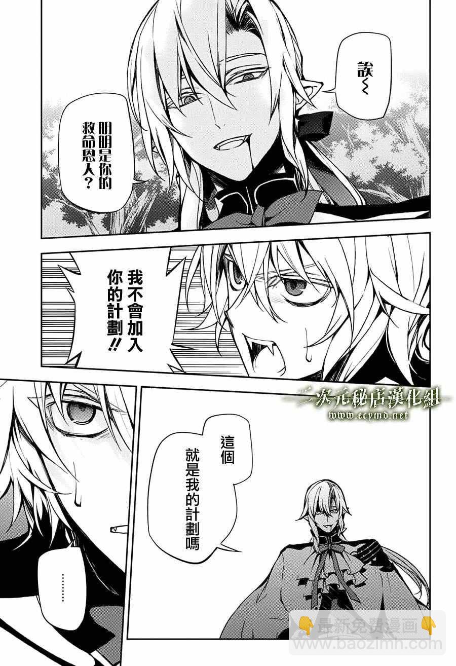 終結的熾天使(舊) - 第46話(2/2) - 2