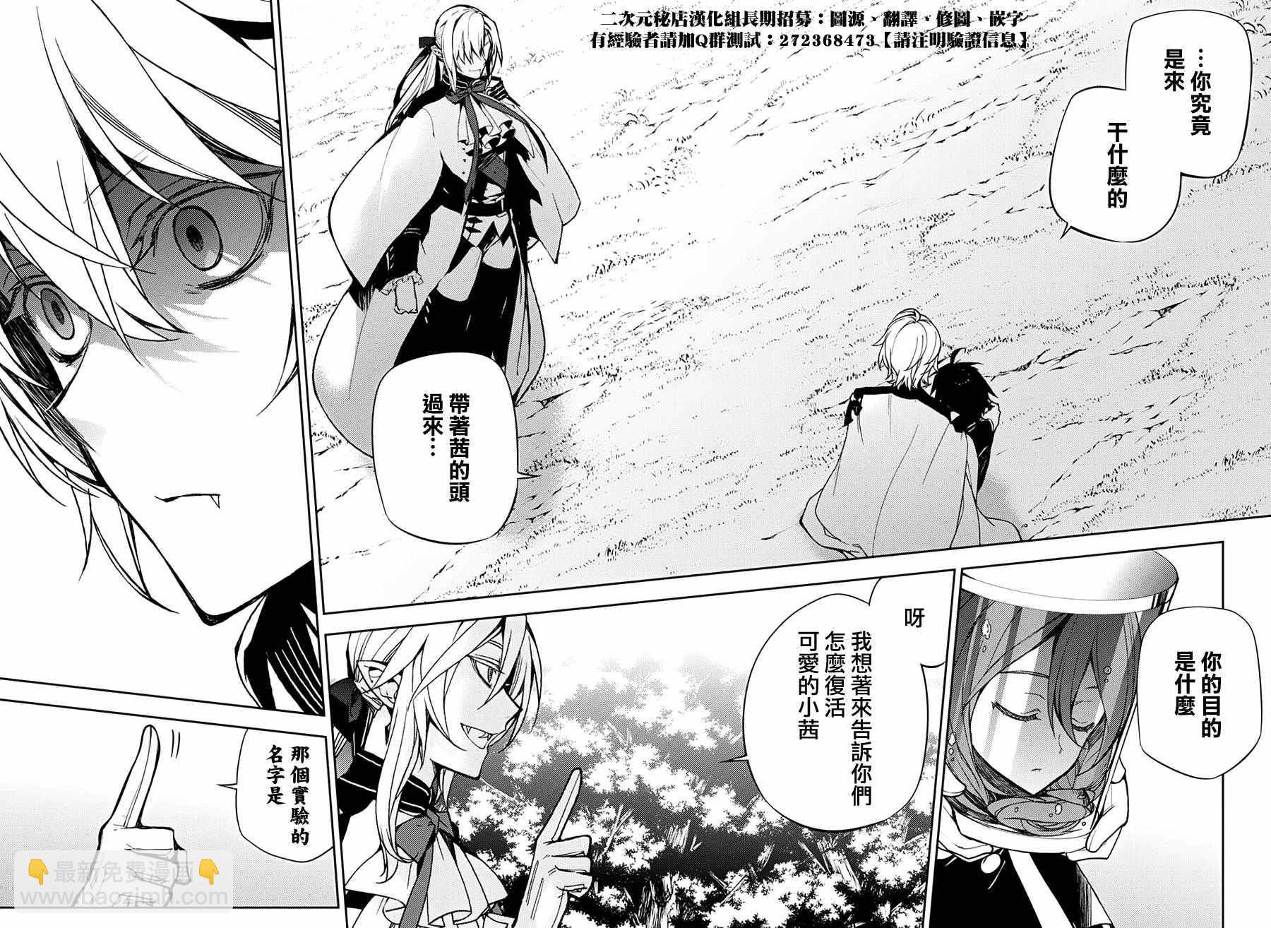 終結的熾天使(舊) - 第46話(2/2) - 3