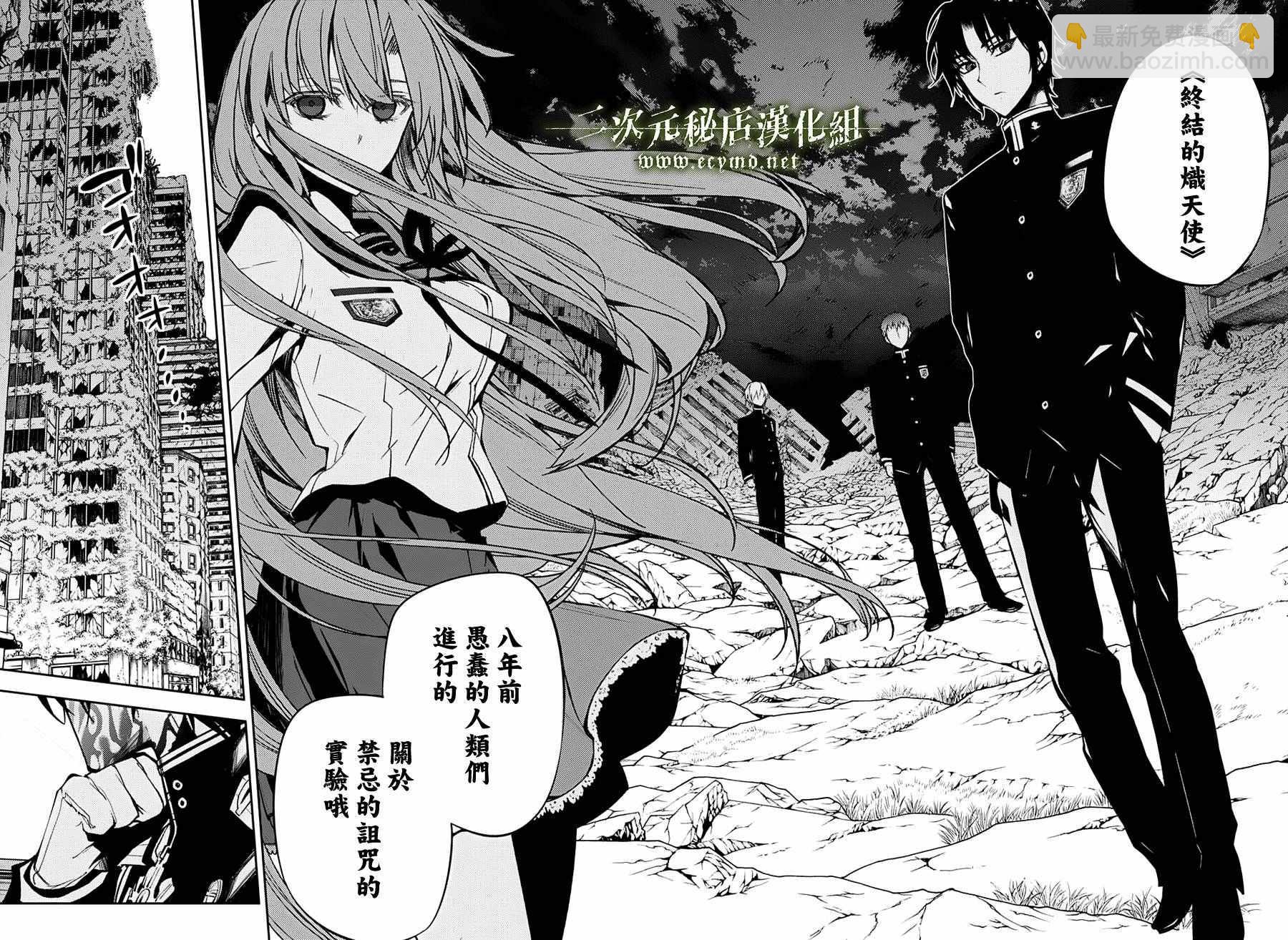 終結的熾天使(舊) - 第46話(2/2) - 4