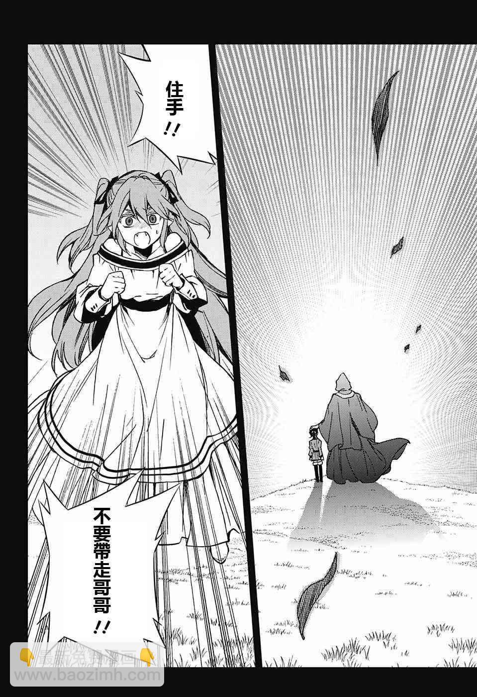 終結的熾天使(舊) - 第49話 - 1