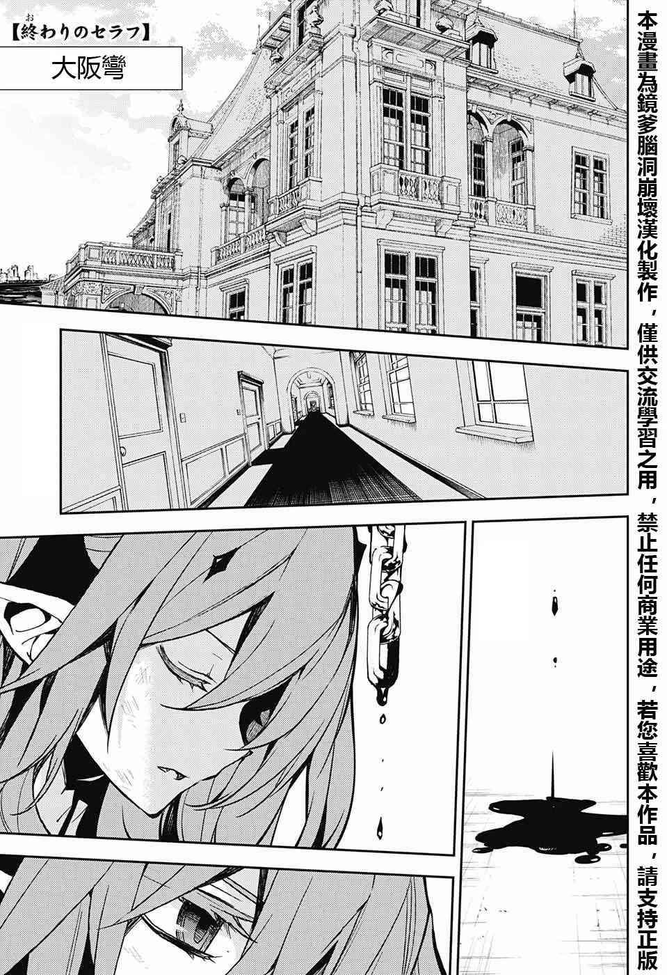 終結的熾天使(舊) - 第49話 - 2