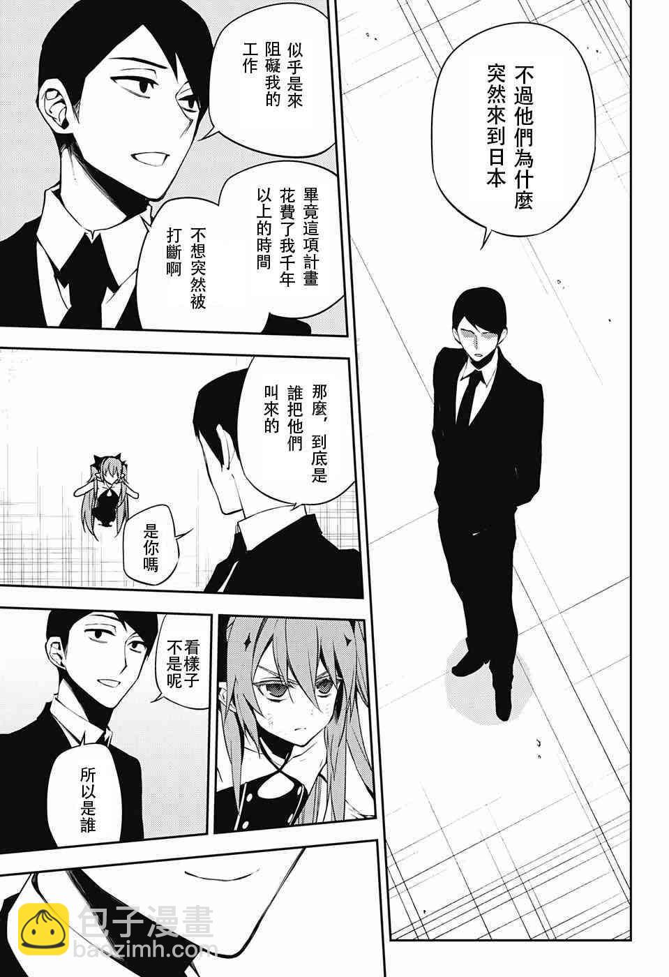 終結的熾天使(舊) - 第49話 - 5