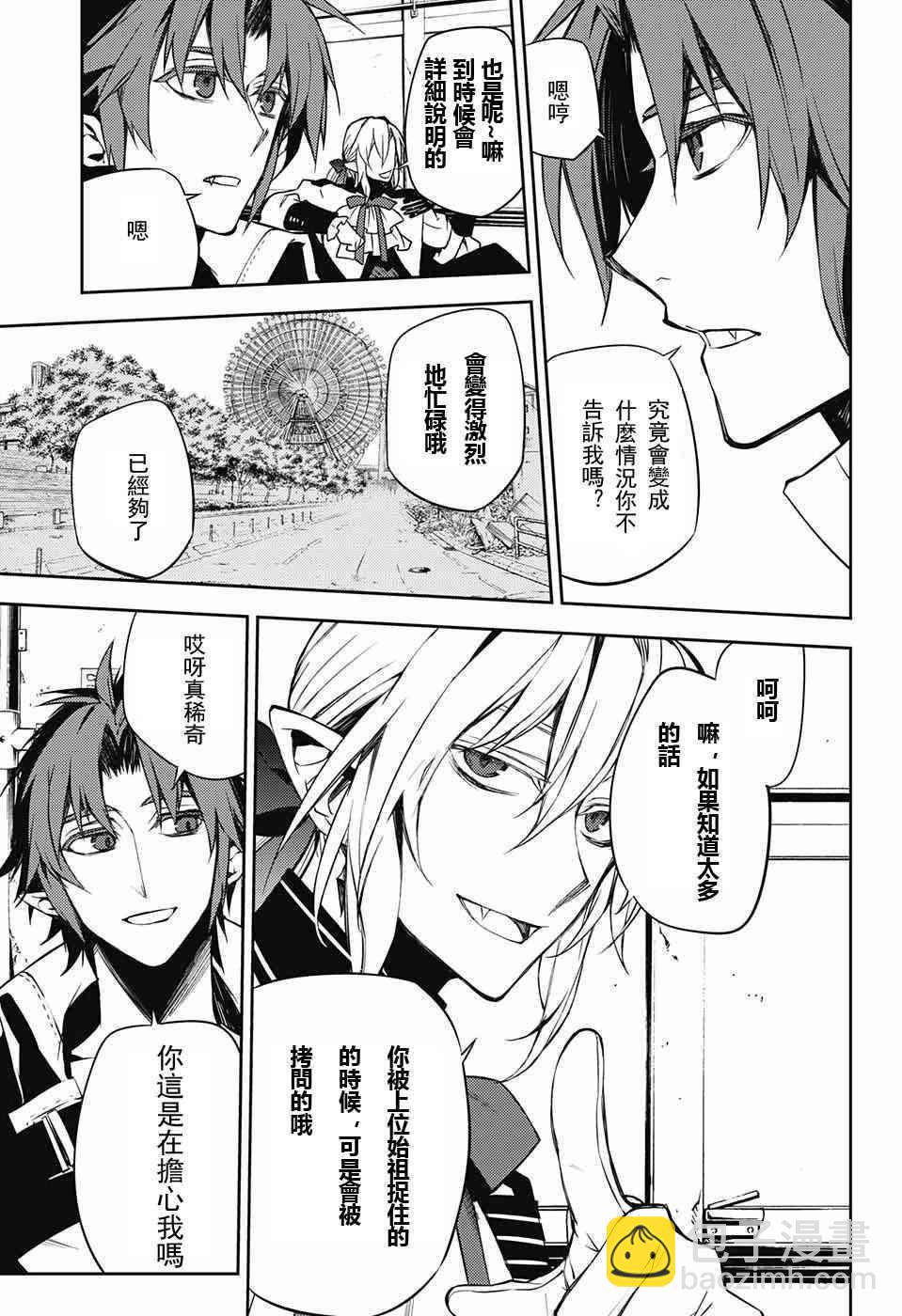 終結的熾天使(舊) - 第49話 - 1