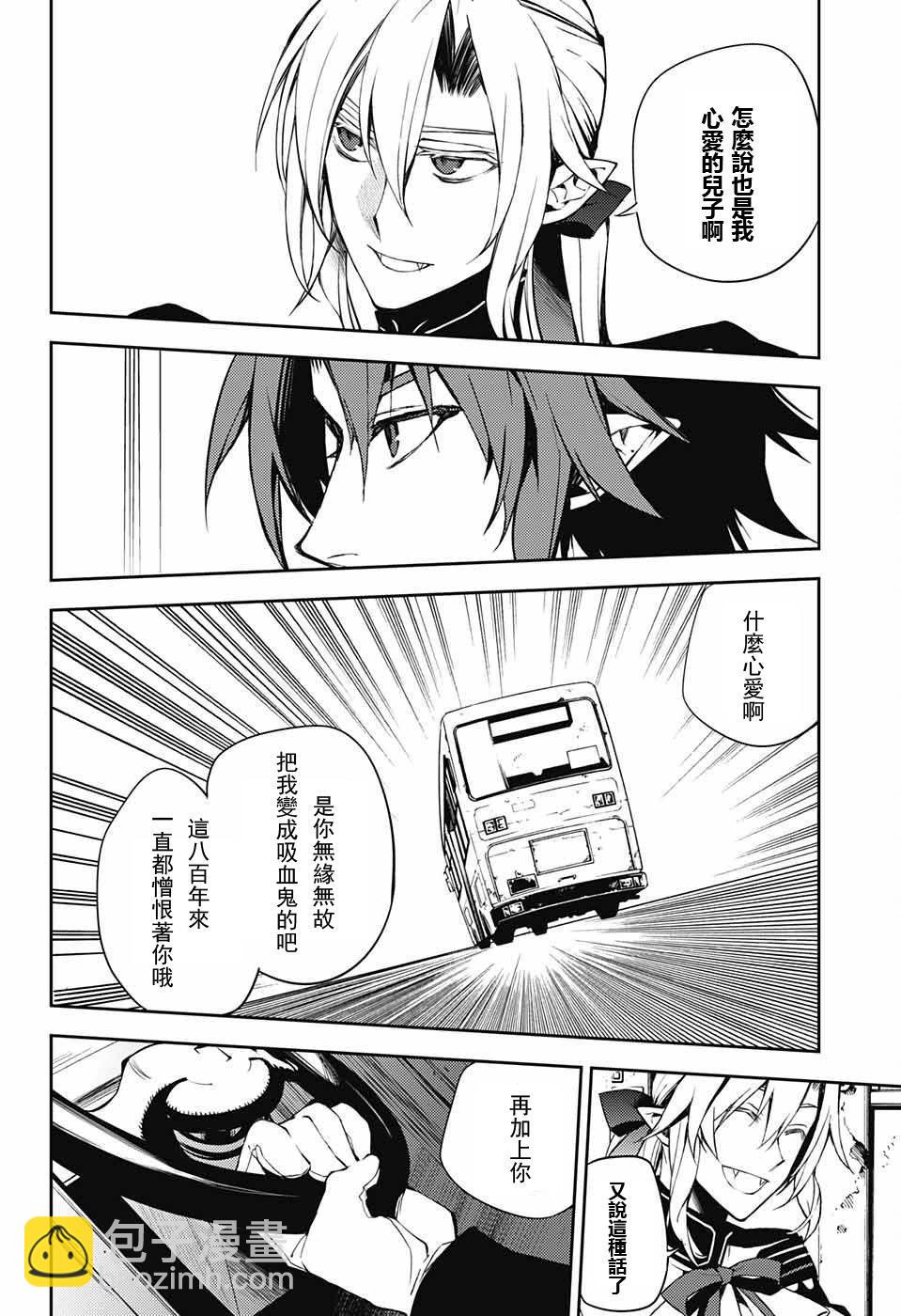 終結的熾天使(舊) - 第49話 - 2