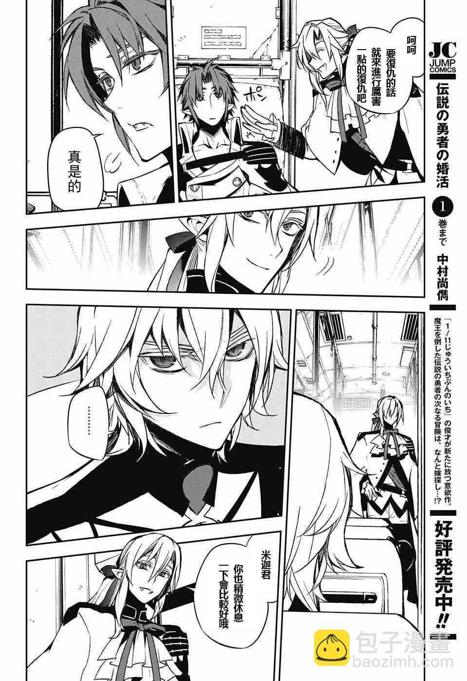 終結的熾天使(舊) - 第49話 - 6