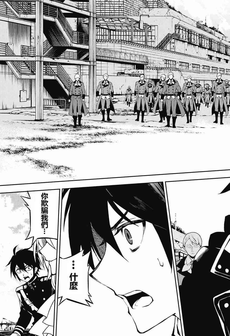 終結的熾天使(舊) - 第49話 - 3