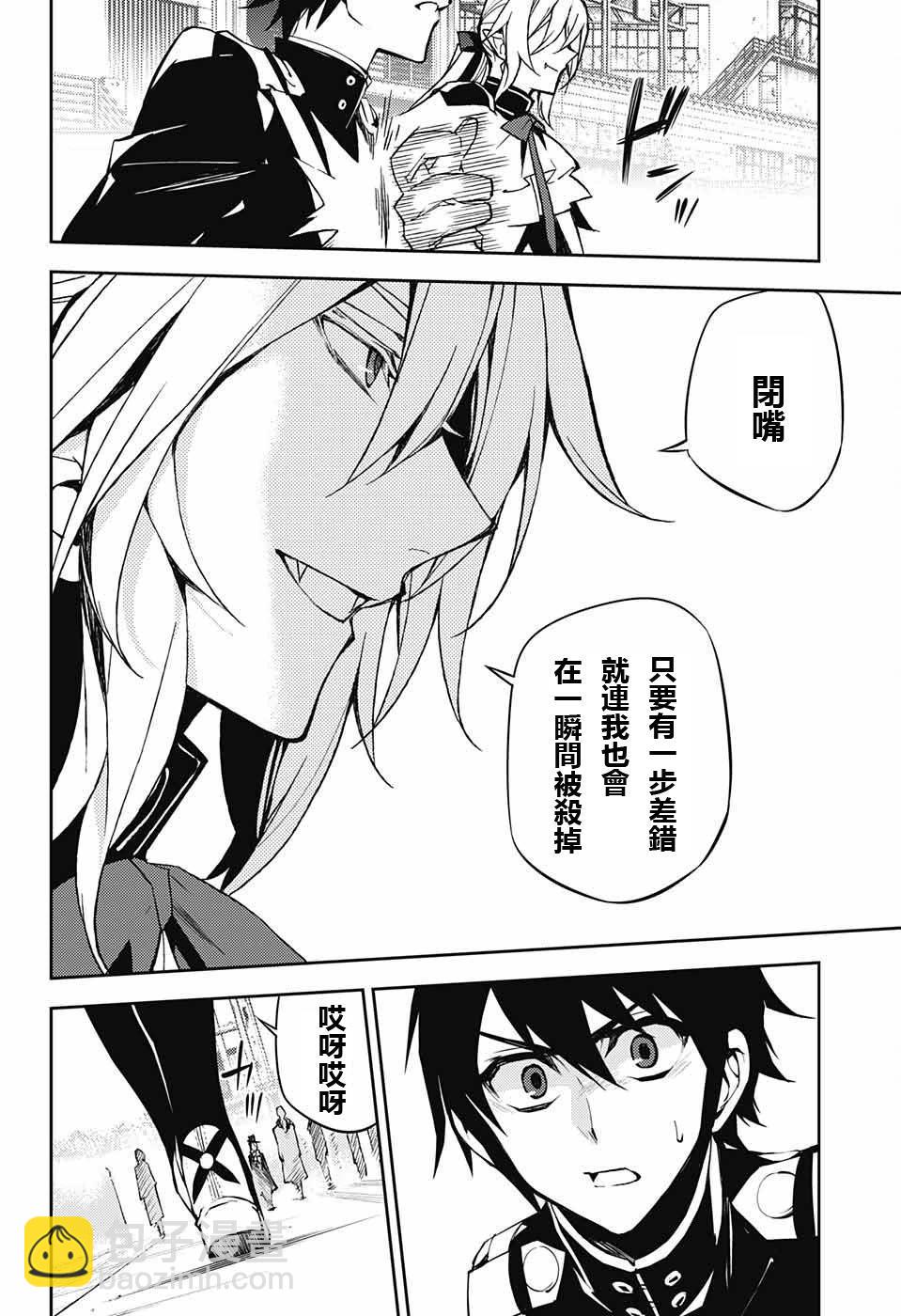 終結的熾天使(舊) - 第49話 - 4