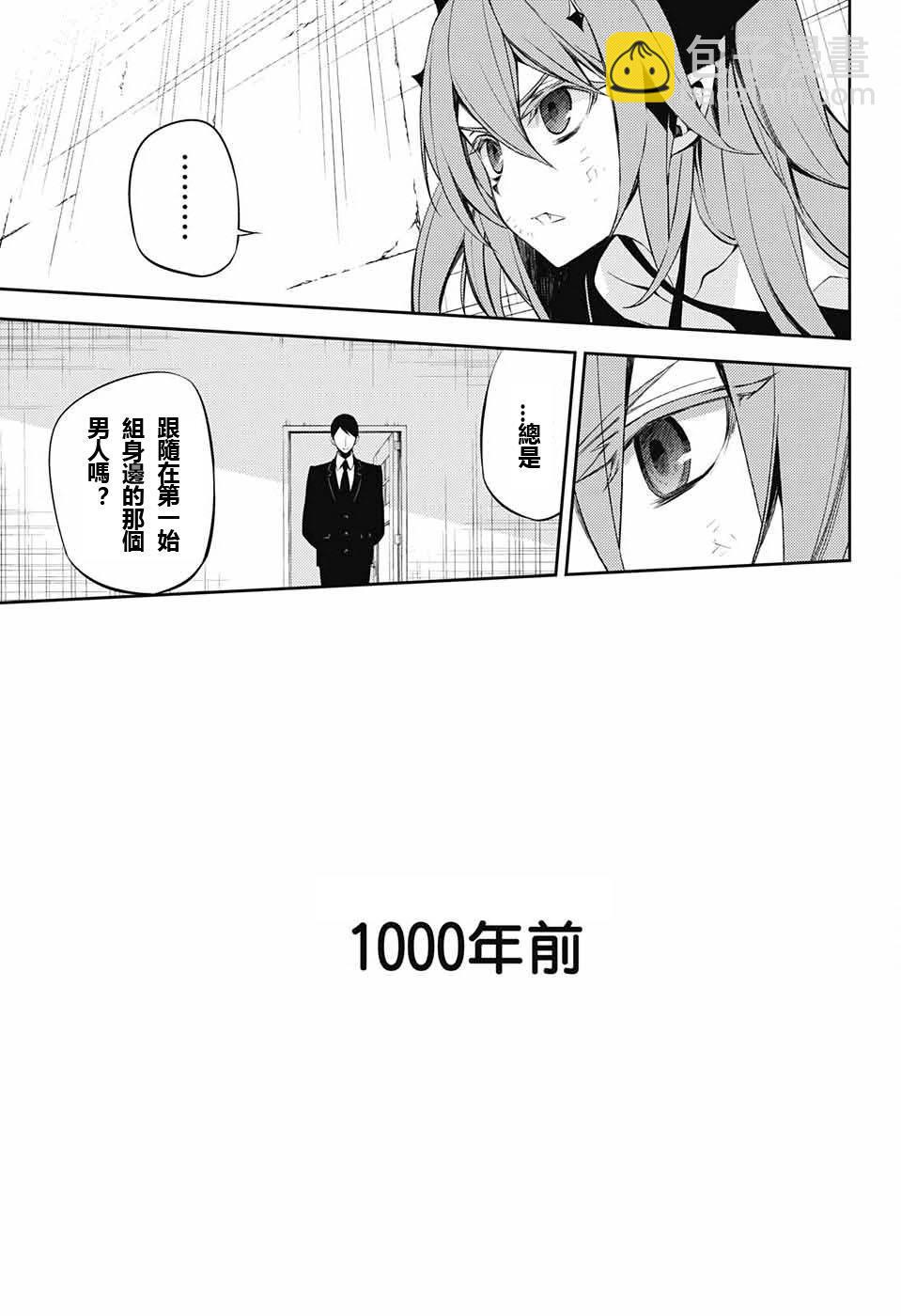 終結的熾天使(舊) - 第49話 - 2